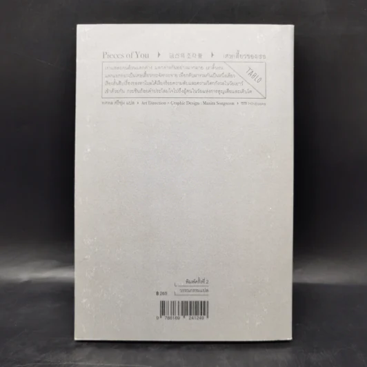 PIECES OF YOU เศษเสี้ยวของเธอ - Tablo รูปที่ 2