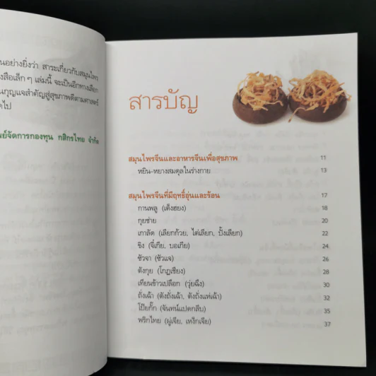 มหัศจรรย์สมุนไพรจีน รูปที่ 9