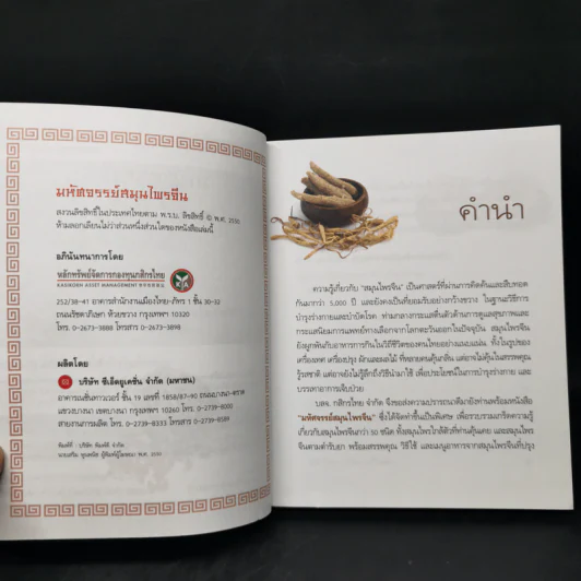 มหัศจรรย์สมุนไพรจีน รูปที่ 8