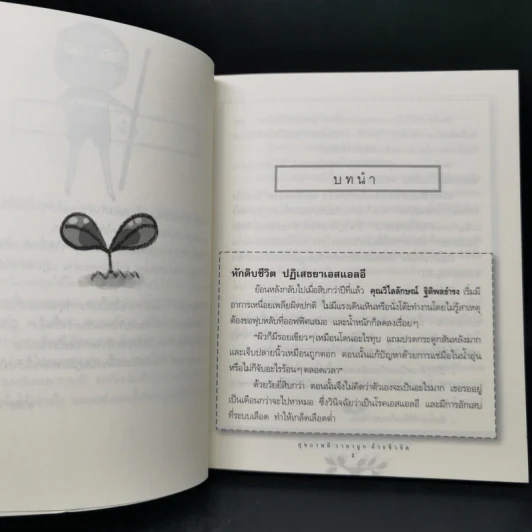 สุขภาพดีราคาถูกด้วยชีวจิต - สาทิส อินทรกำแหง รูปที่ 10