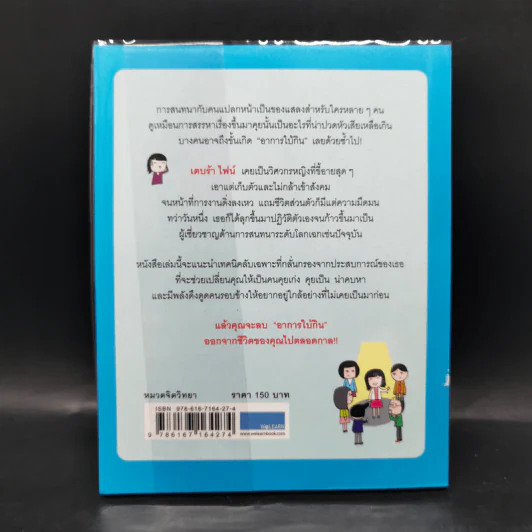 โบกมือลาอาการใบ้กิน - Debra Fine รูปที่ 2