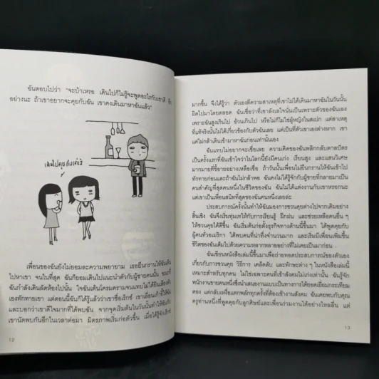 โบกมือลาอาการใบ้กิน - Debra Fine รูปที่ 10