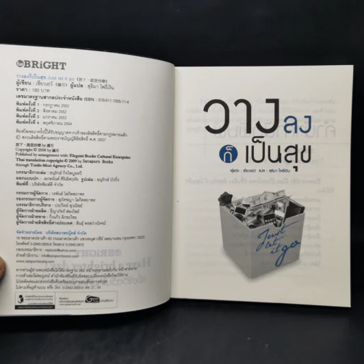 วางลงก็เป็นสุข Just let it go - เซียวเย่ว์ รูปที่ 8