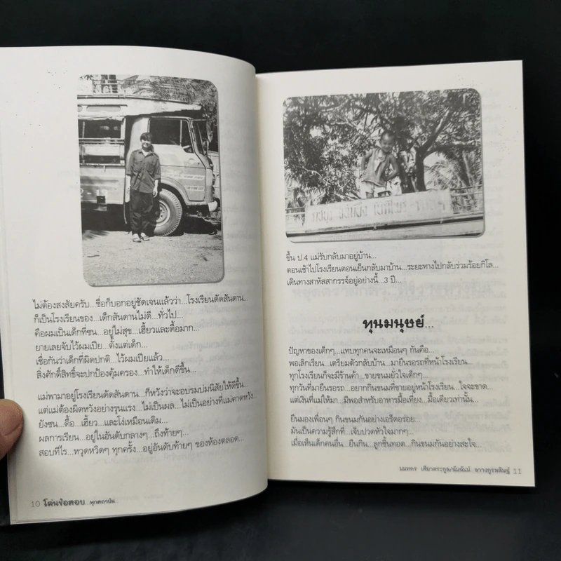 โค่นข้อสอบ...ทุกสถาบัน - สมคิด ลวางกูร รูปที่ 11