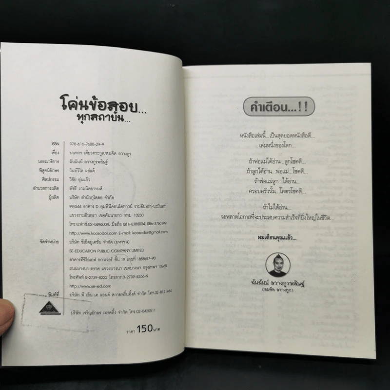 โค่นข้อสอบ...ทุกสถาบัน - สมคิด ลวางกูร รูปที่ 8