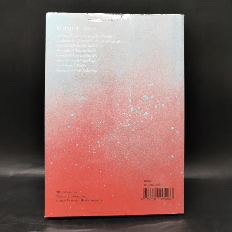 BLONOTE : โบลโน้ต - Tablo รูปที่ 2