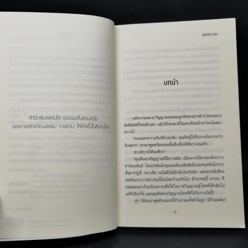นิยายแจ่มใส Colorful - Mori Eto รูปที่ 9