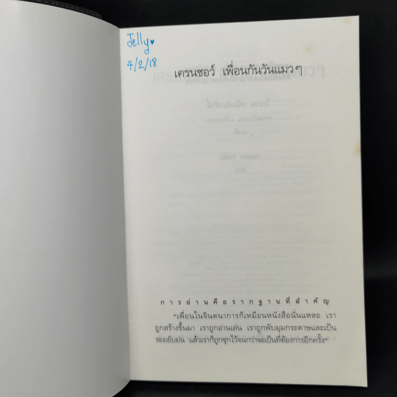 เครนชอว์ เพื่อนกันวันแมวๆ Crenshaw - Katherine Applegate รูปที่ 8