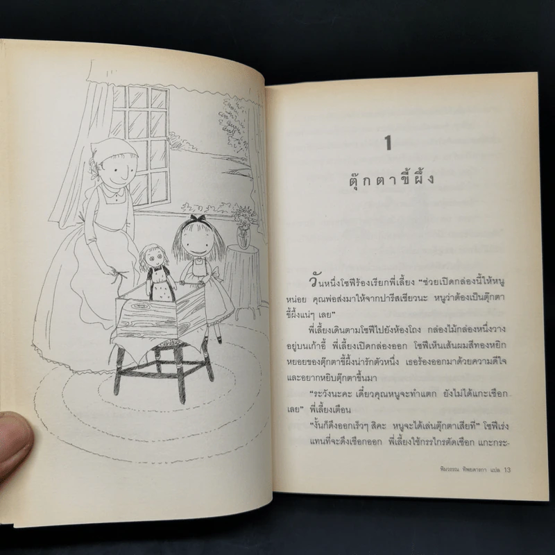 เรื่องซน ๆ ของโซฟี - เคาน์เดส เดอเซกูร์ รูปที่ 10