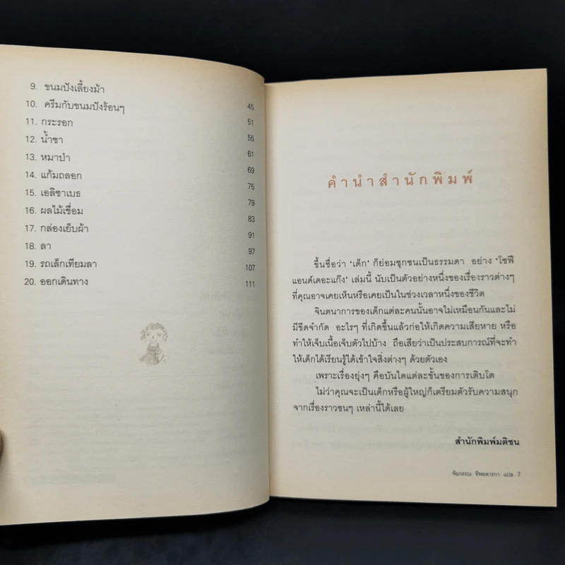 เรื่องซน ๆ ของโซฟี - เคาน์เดส เดอเซกูร์ รูปที่ 9