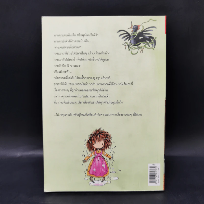 เรื่องซน ๆ ของโซฟี - เคาน์เดส เดอเซกูร์ รูปที่ 2