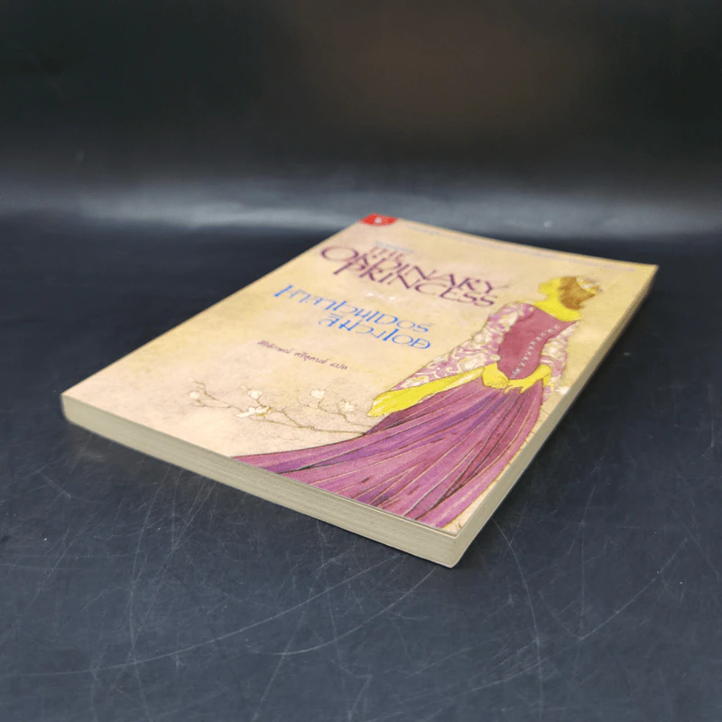 เจ้าลาเวนเดอร์สีม่วงเอย The Ordinary Princess - M.M.Kaye รูปที่ 7