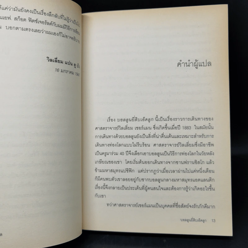 บอลลูนยี่สิบเอ็ดลูก - William Pene Du Bois รูปที่ 11