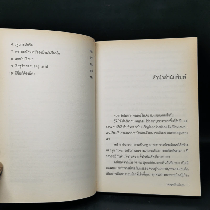 บอลลูนยี่สิบเอ็ดลูก - William Pene Du Bois รูปที่ 9
