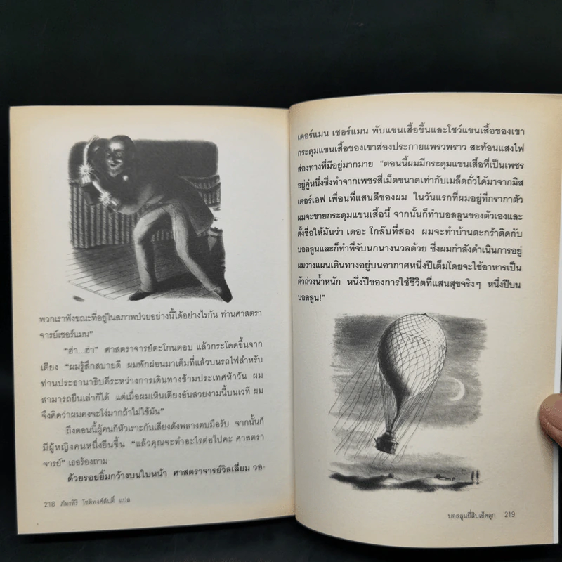 บอลลูนยี่สิบเอ็ดลูก - William Pene Du Bois รูปที่ 13
