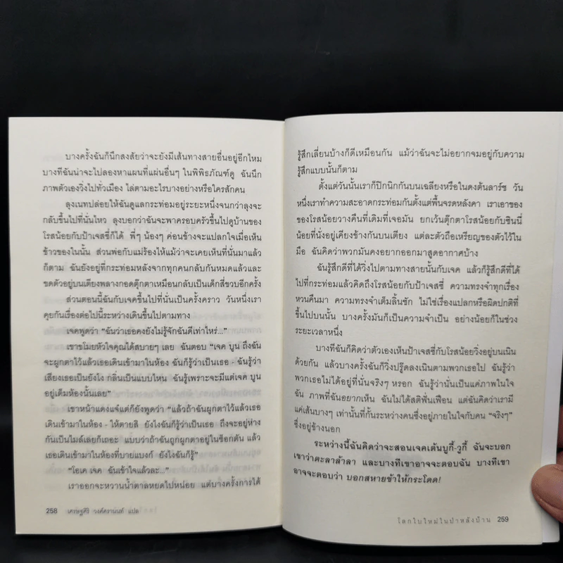 โลกใบใหม่ในป่าหลังบ้าน Chasing Redbird - เศรษฐศิริ วงศ์ศรานนท์ รูปที่ 12