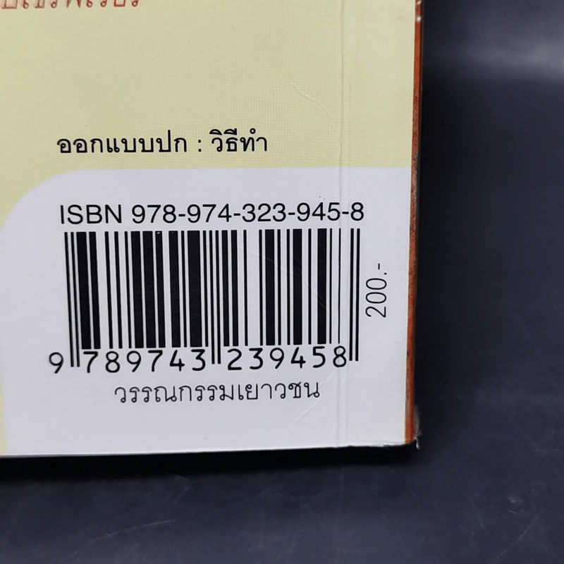 โลกใบใหม่ในป่าหลังบ้าน Chasing Redbird - เศรษฐศิริ วงศ์ศรานนท์ รูปที่ 13