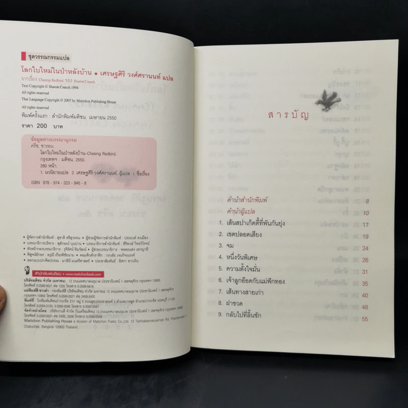 โลกใบใหม่ในป่าหลังบ้าน Chasing Redbird - เศรษฐศิริ วงศ์ศรานนท์ รูปที่ 8