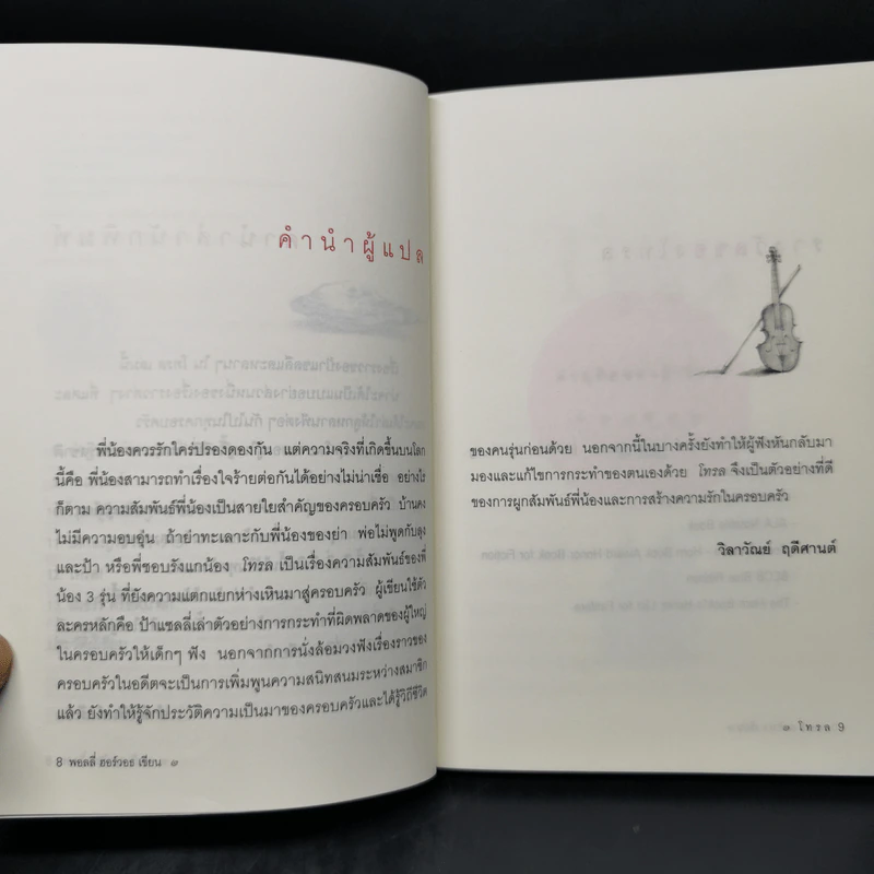 โทรล - พอลลี่ ฮอร์วอธ รูปที่ 10