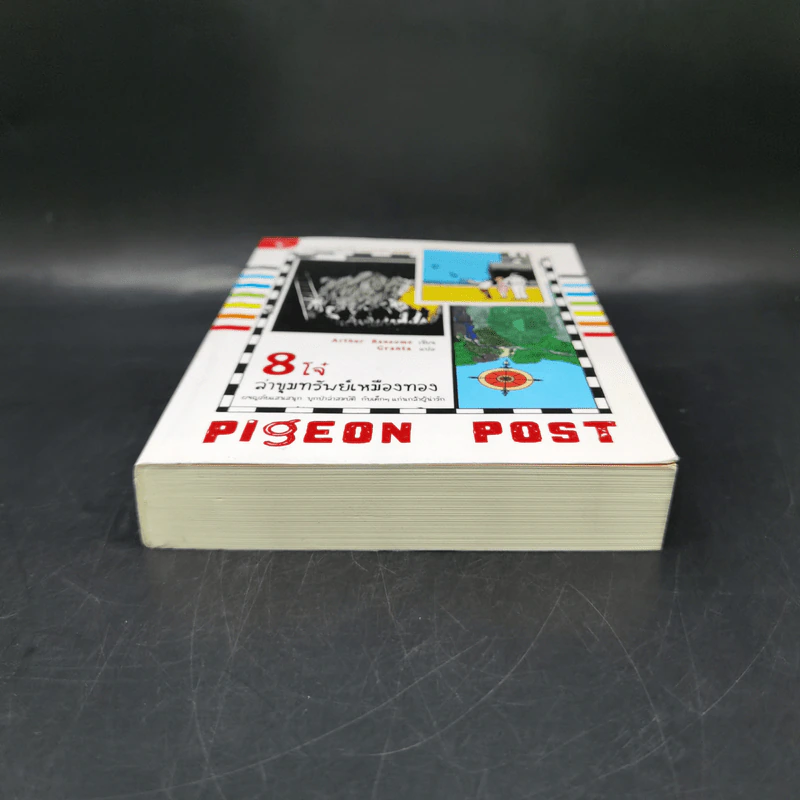 8 โจ๋ล่าขุมทรัพย์เหมืองทอง Pigeon Post - Cranta รูปที่ 4
