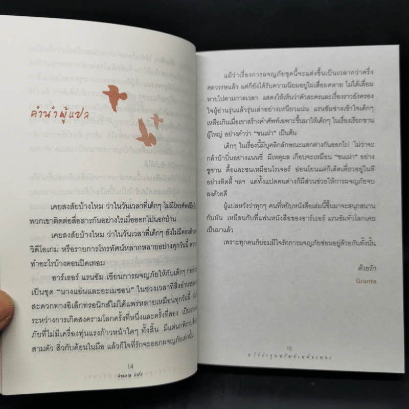8 โจ๋ล่าขุมทรัพย์เหมืองทอง Pigeon Post - Cranta รูปที่ 11