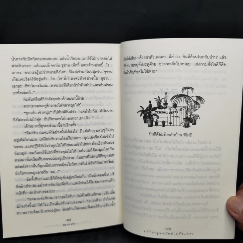8 โจ๋ล่าขุมทรัพย์เหมืองทอง Pigeon Post - Cranta รูปที่ 13