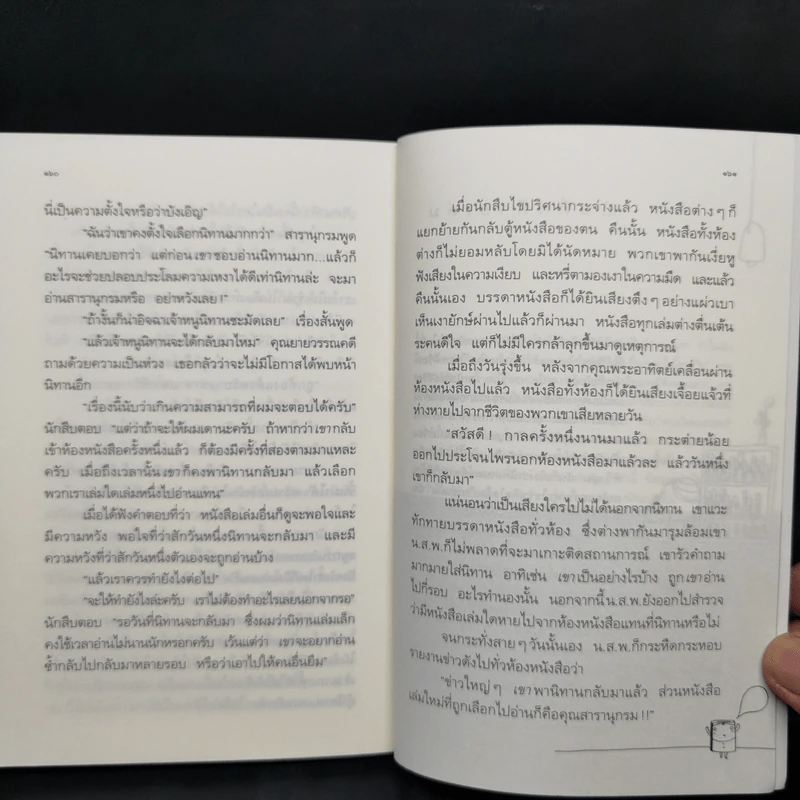 ขบวนการนิทานและสหาย - ปรีดา อัครจันทโชติ รูปที่ 12