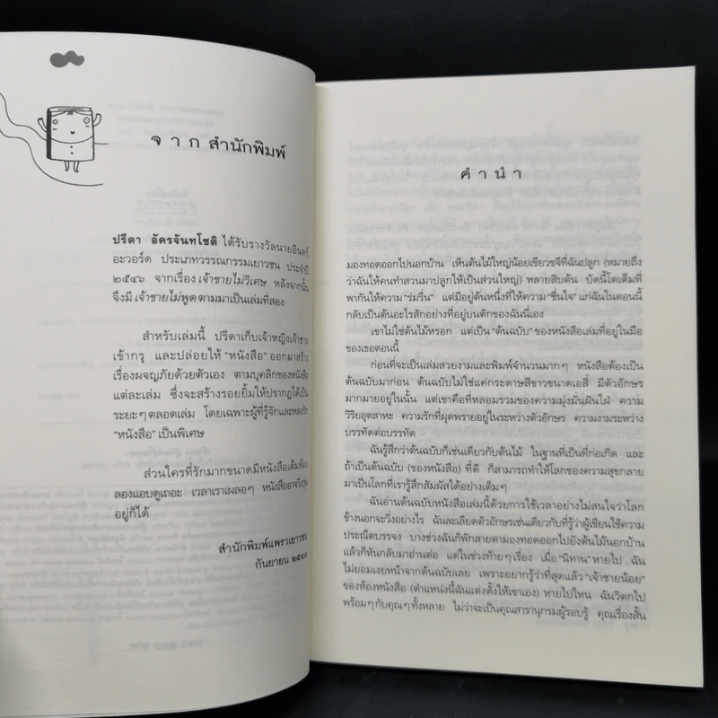 ขบวนการนิทานและสหาย - ปรีดา อัครจันทโชติ รูปที่ 9