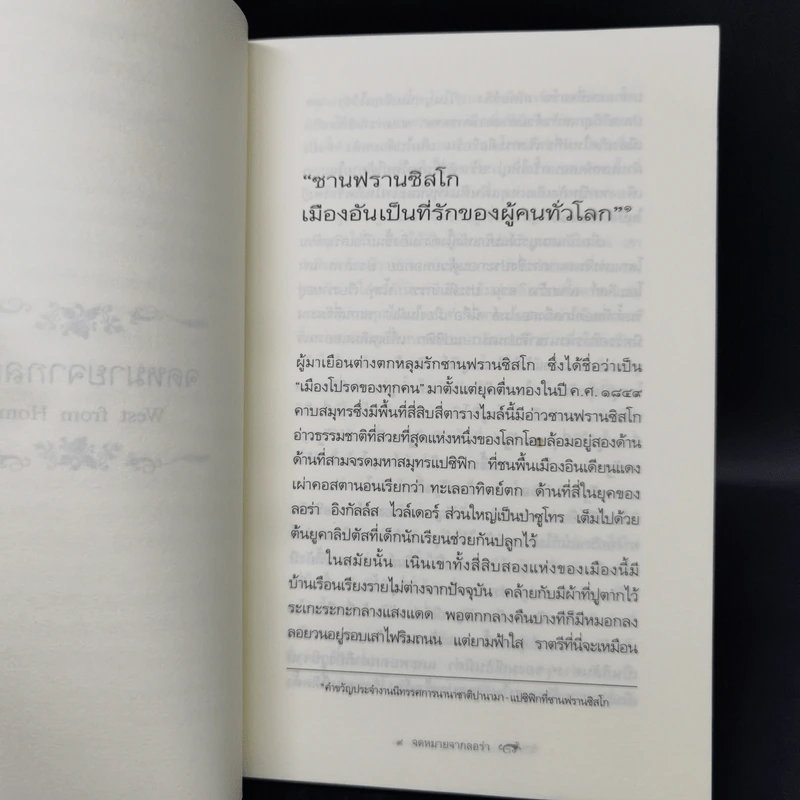 จดหมายจากลอร่า - ลอร่า อิงกัลล์ส ไวล์เดอร์ รูปที่ 10