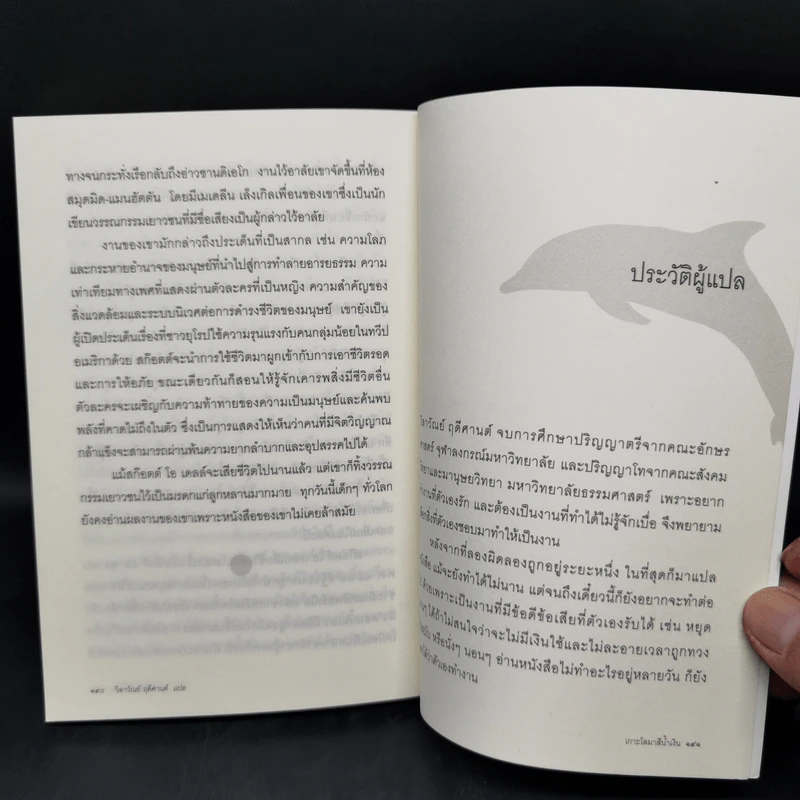 เกาะโลมาสีน้ำเงิน Island of the Blue Dolphins - Scott O'Dell รูปที่ 10