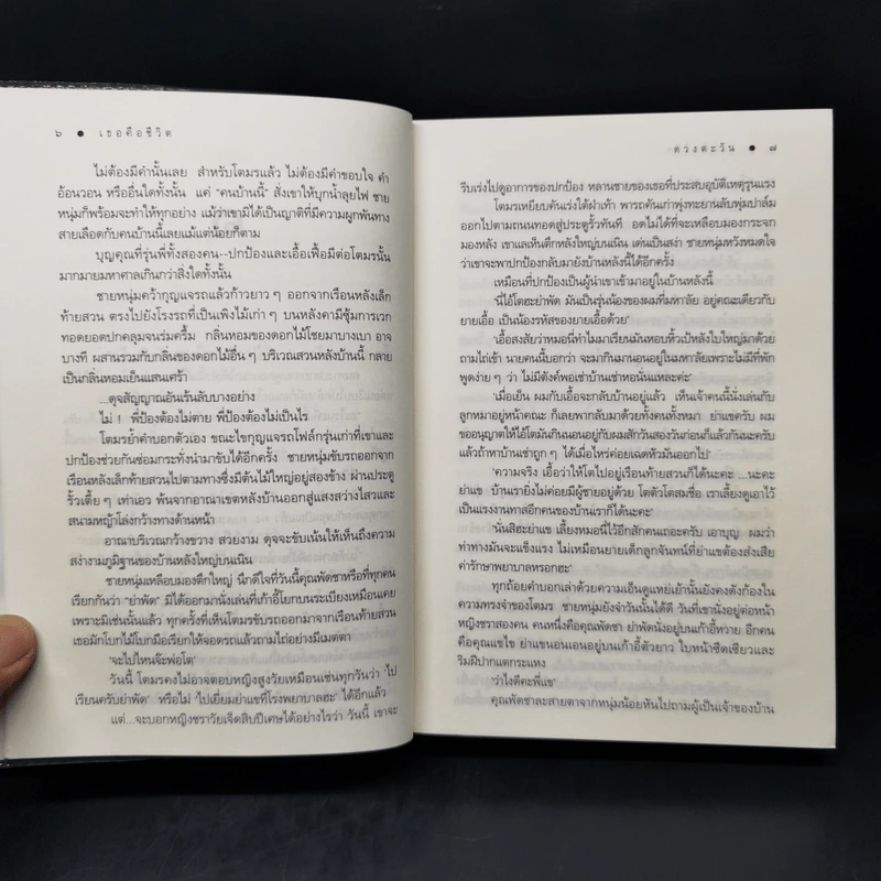 เธอคือชีวิต - ดวงตะวัน รูปที่ 10