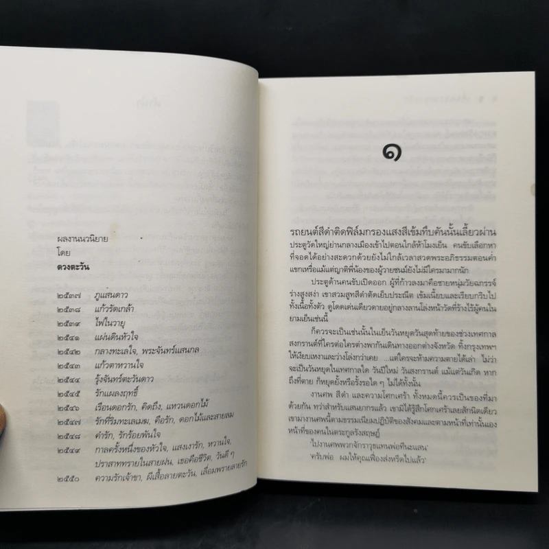 เลื่อมพรายลายรัก - ดวงตะวัน รูปที่ 9