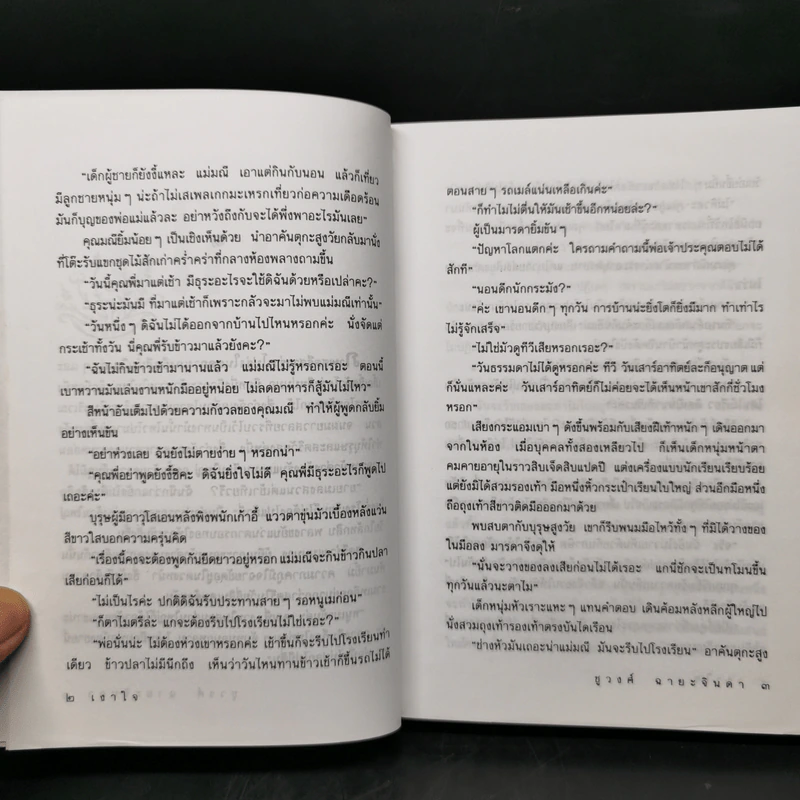 เงาใจ - ชูวงศ์ ฉายะจินดา รูปที่ 10