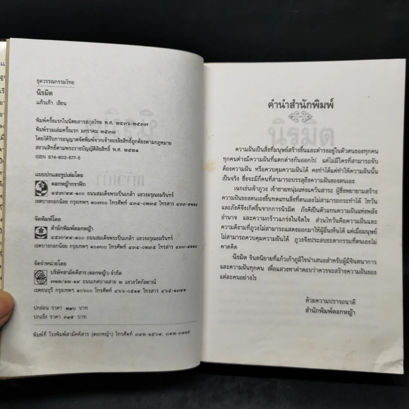 นิรมิต - แก้วเก้า รูปที่ 8