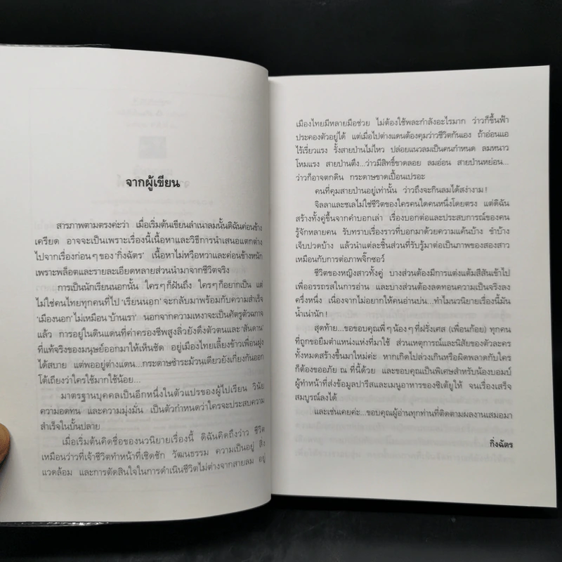 ลำเนาลม - กิ่งฉัตร รูปที่ 9