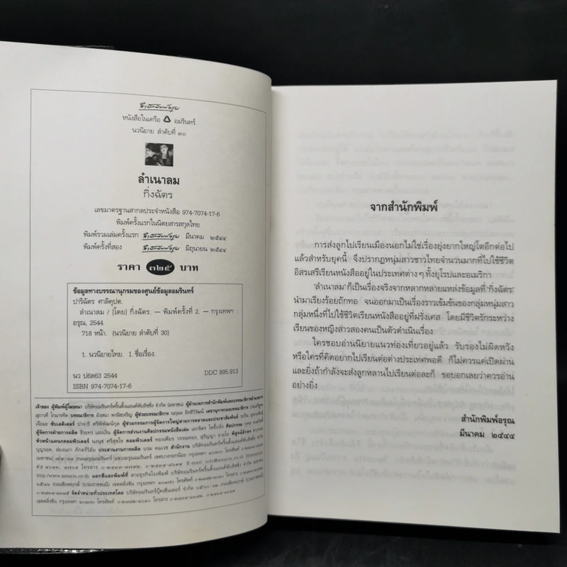 ลำเนาลม - กิ่งฉัตร รูปที่ 8