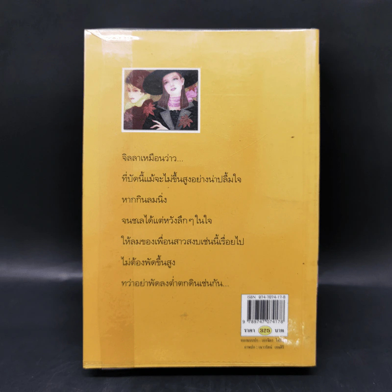 ลำเนาลม - กิ่งฉัตร รูปที่ 2