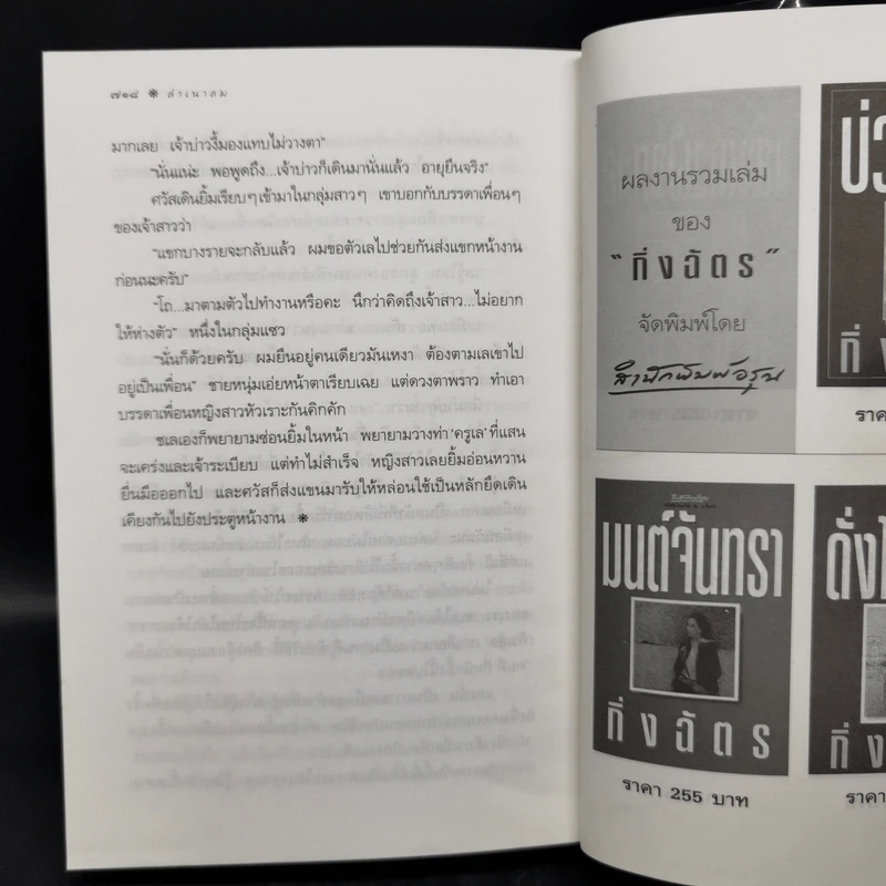 ลำเนาลม - กิ่งฉัตร รูปที่ 11
