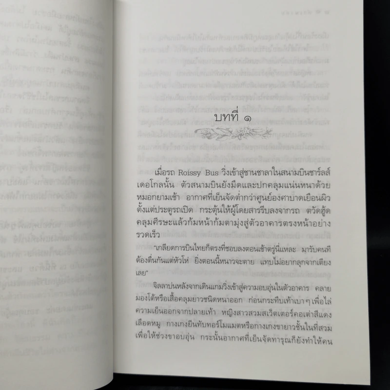 ลำเนาลม - กิ่งฉัตร รูปที่ 10