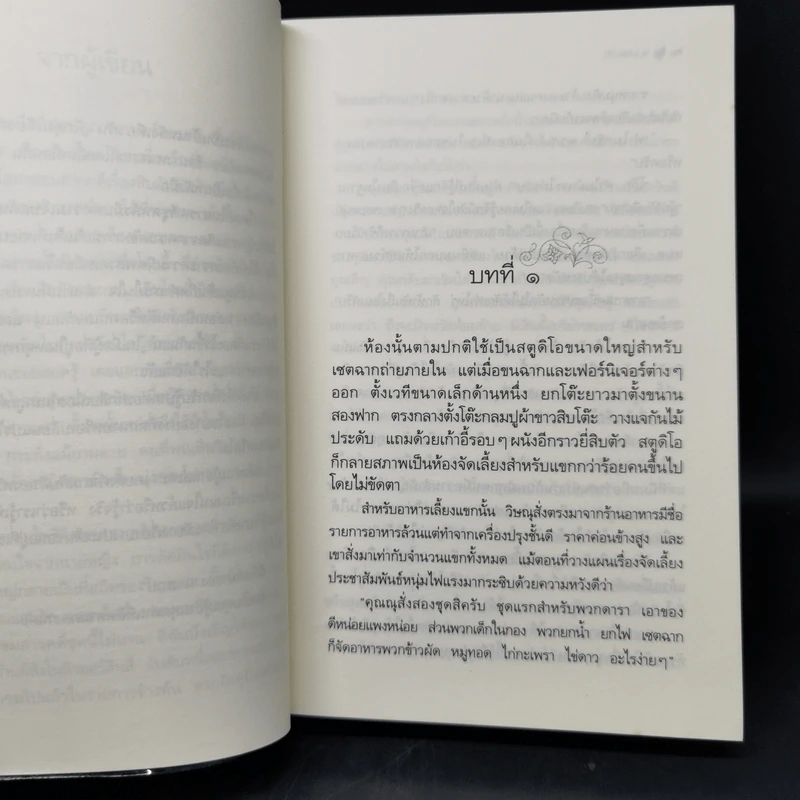 นางบาป - กิ่งฉัตร รูปที่ 9