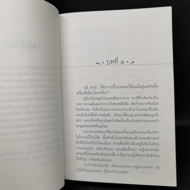 รอยพรหม - กิ่งฉัตร รูปที่ 10