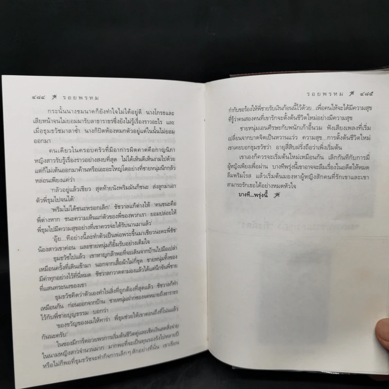รอยพรหม - กิ่งฉัตร รูปที่ 11