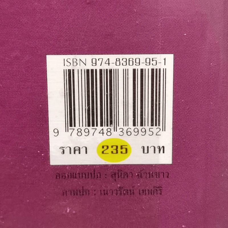 แสงดาวฝั่งทะเล - กิ่งฉัตร รูปที่ 11