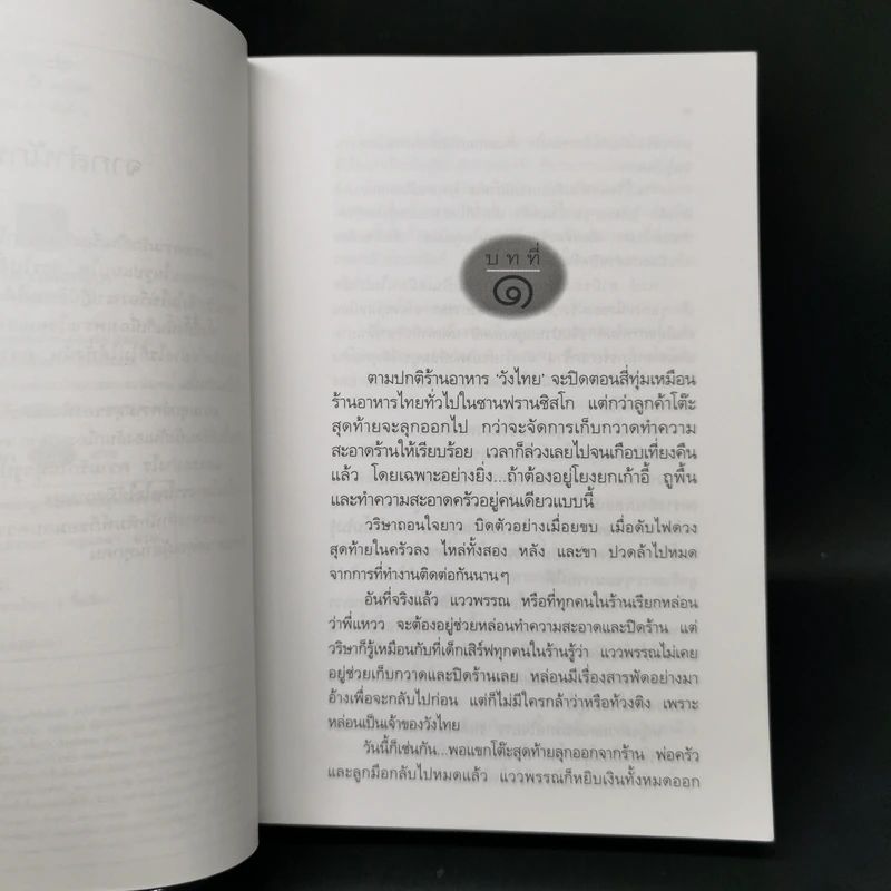 แสงดาวฝั่งทะเล - กิ่งฉัตร รูปที่ 9