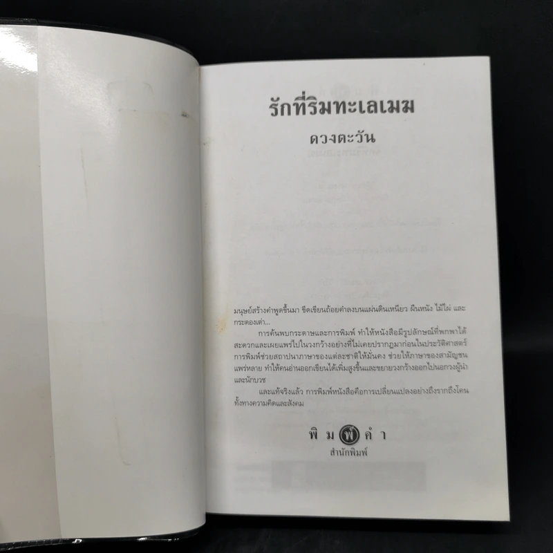 รักที่ริมทะเลเมฆ - ดวงตะวัน รูปที่ 8
