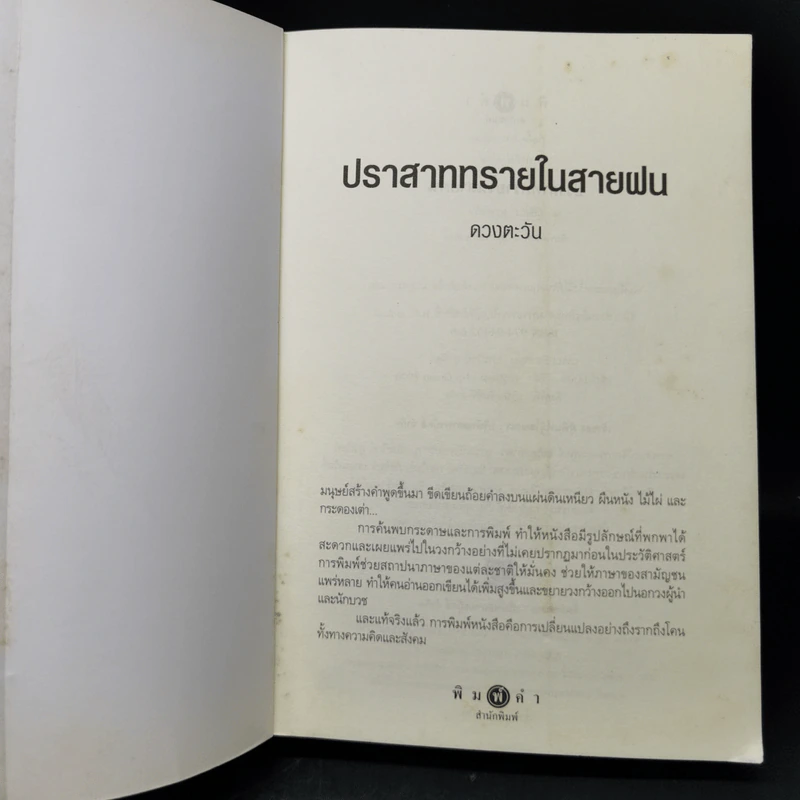 ปราสาททรายในสายฝน - ดวงตะวัน รูปที่ 8