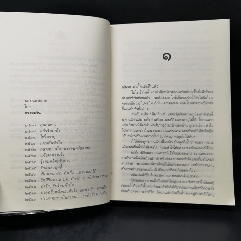 ปราสาททรายในสายฝน - ดวงตะวัน รูปที่ 10