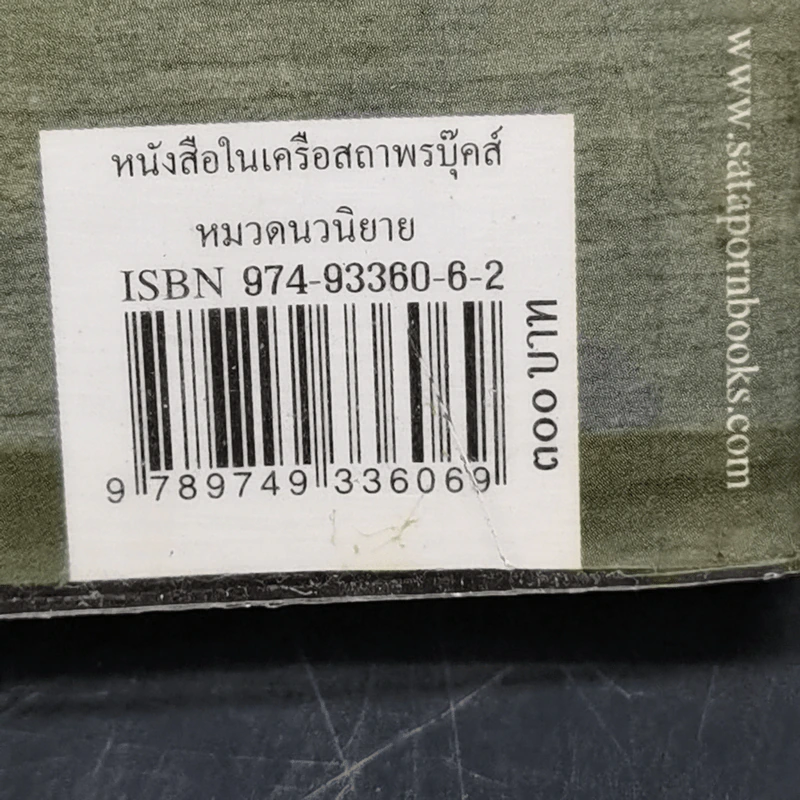 รักร้อยพันใจ - ดวงตะวัน รูปที่ 11