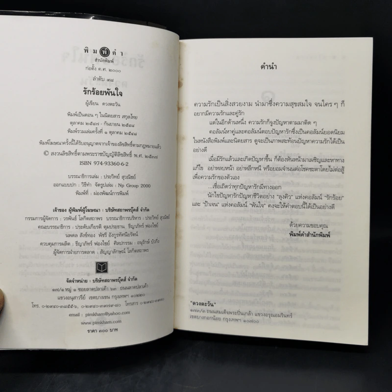 รักร้อยพันใจ - ดวงตะวัน รูปที่ 8