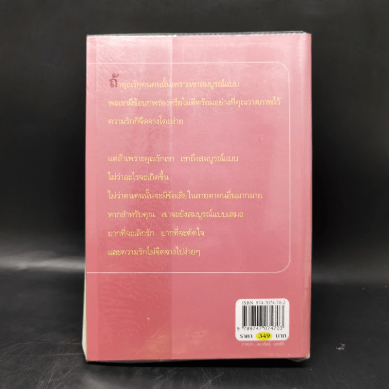 สูตรเสน่หา - กิ่งฉัตร รูปที่ 2